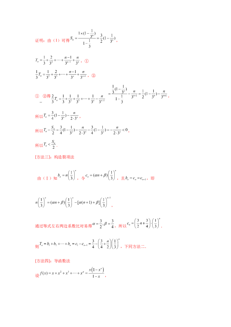 专题13数列（解答题）（教师版）_02高考数学_通用版（老高考）复习资料_2023年复习资料_专项复习_五年（2018-2022）高考数学真题分项汇编（全国通用）