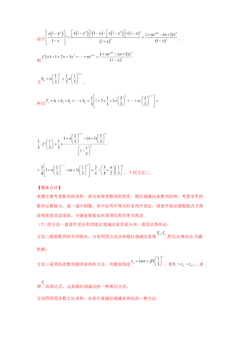 专题13数列（解答题）（教师版）_02高考数学_通用版（老高考）复习资料_2023年复习资料_专项复习_五年（2018-2022）高考数学真题分项汇编（全国通用）