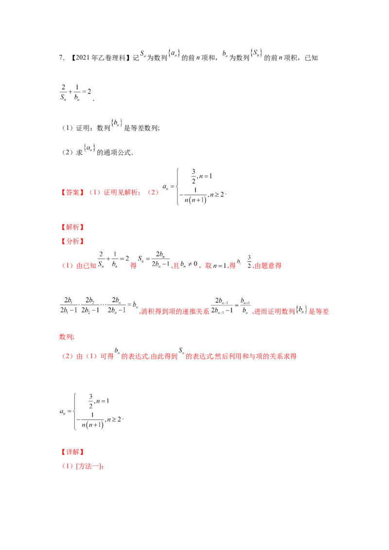 专题13数列（解答题）（教师版）_02高考数学_通用版（老高考）复习资料_2023年复习资料_专项复习_五年（2018-2022）高考数学真题分项汇编（全国通用）