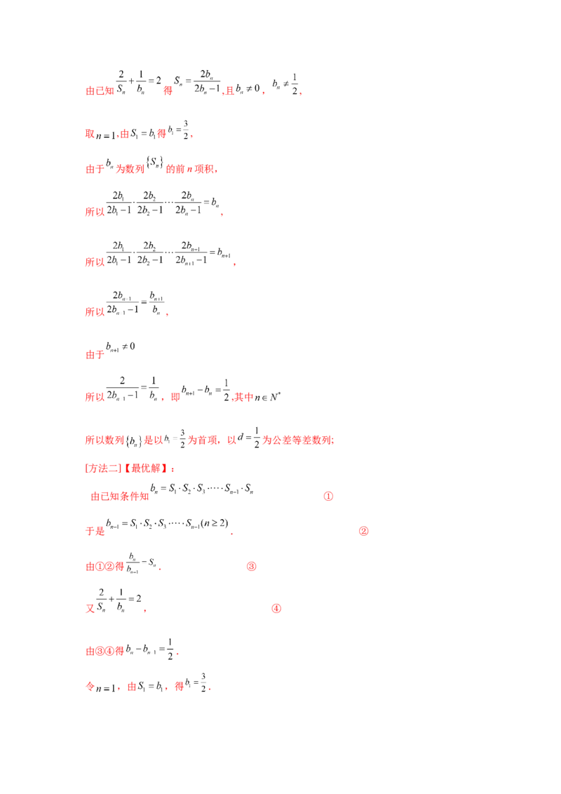 专题13数列（解答题）（教师版）_02高考数学_通用版（老高考）复习资料_2023年复习资料_专项复习_五年（2018-2022）高考数学真题分项汇编（全国通用）