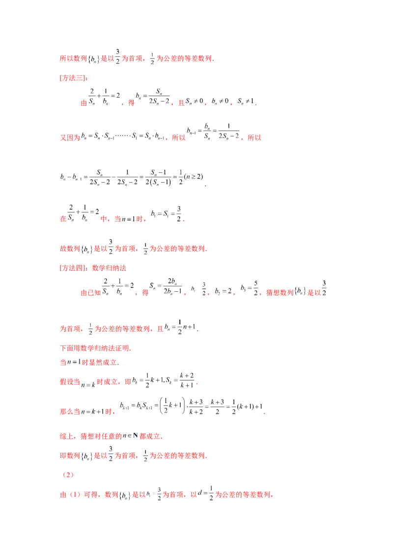 专题13数列（解答题）（教师版）_02高考数学_通用版（老高考）复习资料_2023年复习资料_专项复习_五年（2018-2022）高考数学真题分项汇编（全国通用）