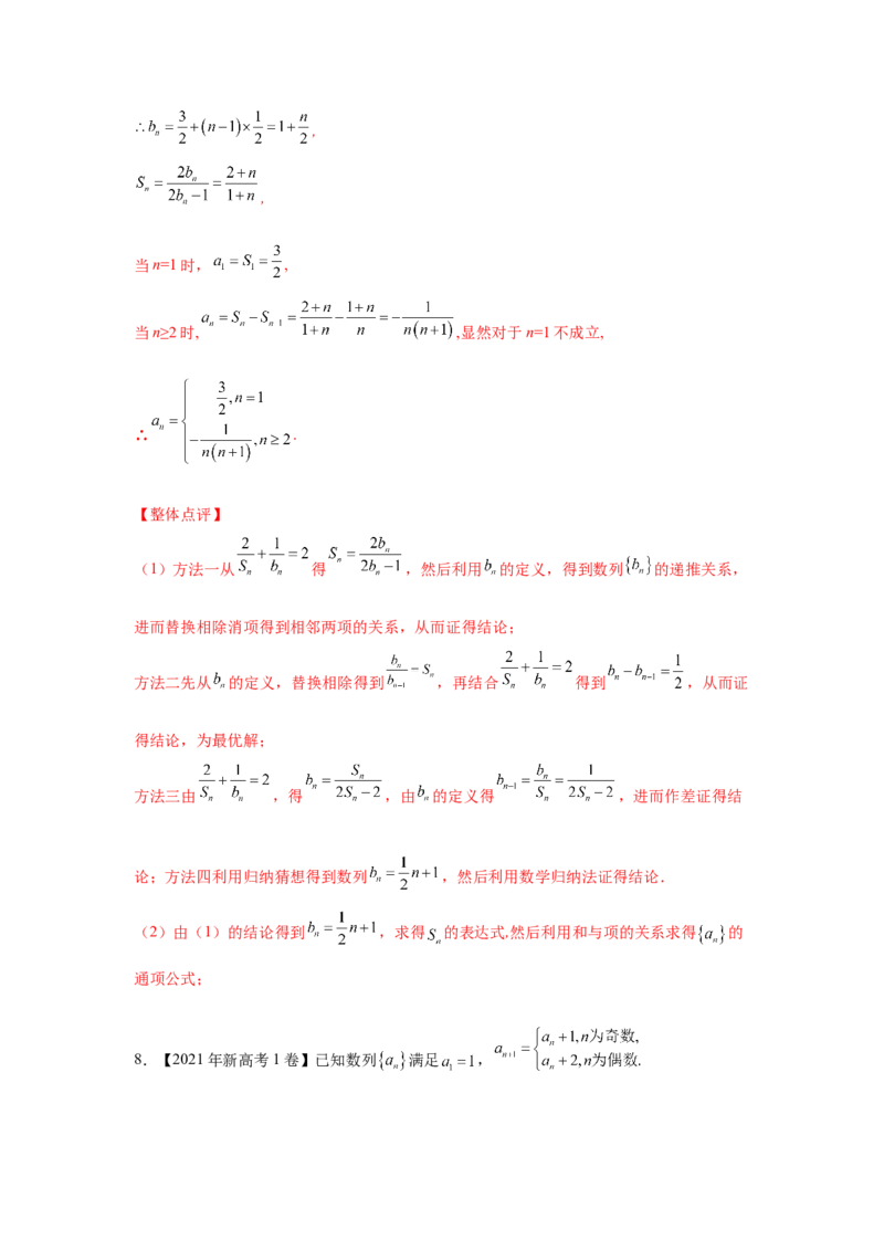 专题13数列（解答题）（教师版）_02高考数学_通用版（老高考）复习资料_2023年复习资料_专项复习_五年（2018-2022）高考数学真题分项汇编（全国通用）