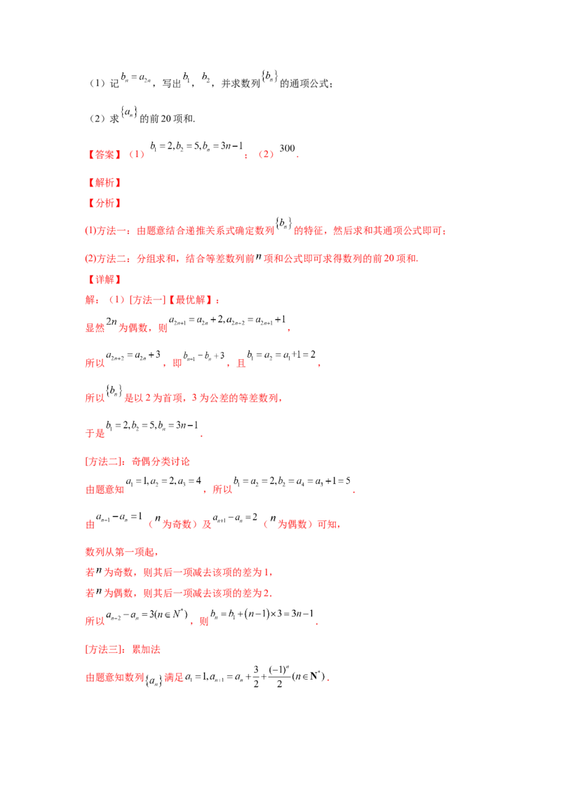专题13数列（解答题）（教师版）_02高考数学_通用版（老高考）复习资料_2023年复习资料_专项复习_五年（2018-2022）高考数学真题分项汇编（全国通用）