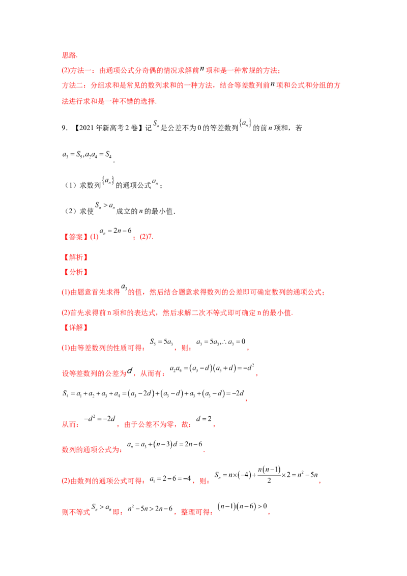 专题13数列（解答题）（教师版）_02高考数学_通用版（老高考）复习资料_2023年复习资料_专项复习_五年（2018-2022）高考数学真题分项汇编（全国通用）