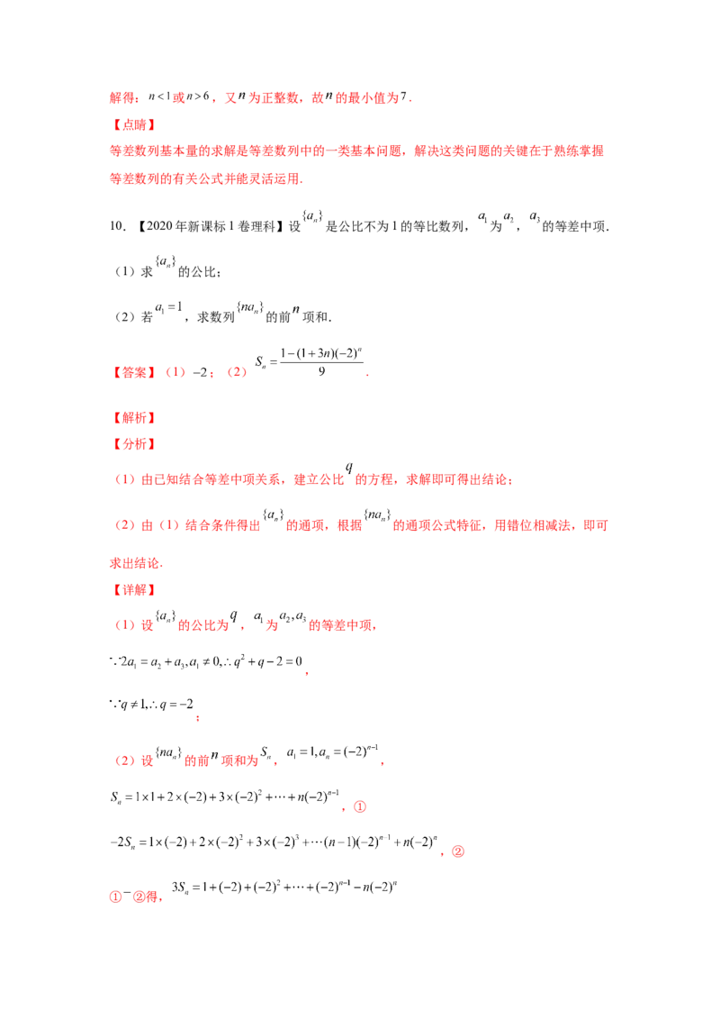 专题13数列（解答题）（教师版）_02高考数学_通用版（老高考）复习资料_2023年复习资料_专项复习_五年（2018-2022）高考数学真题分项汇编（全国通用）