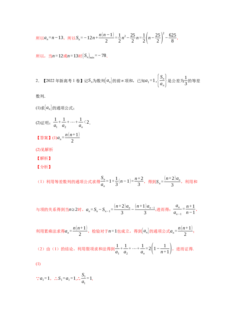 专题13数列（解答题）（教师版）_02高考数学_通用版（老高考）复习资料_2023年复习资料_专项复习_五年（2018-2022）高考数学真题分项汇编（全国通用）