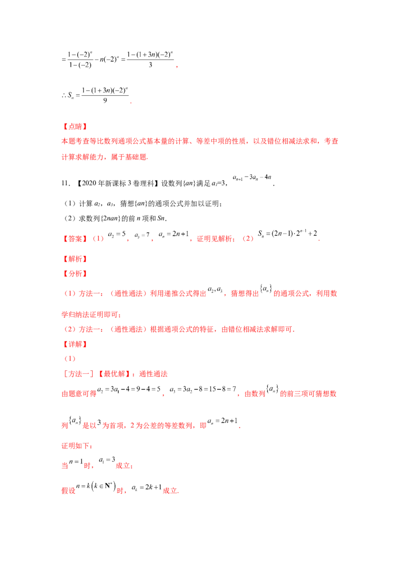 专题13数列（解答题）（教师版）_02高考数学_通用版（老高考）复习资料_2023年复习资料_专项复习_五年（2018-2022）高考数学真题分项汇编（全国通用）