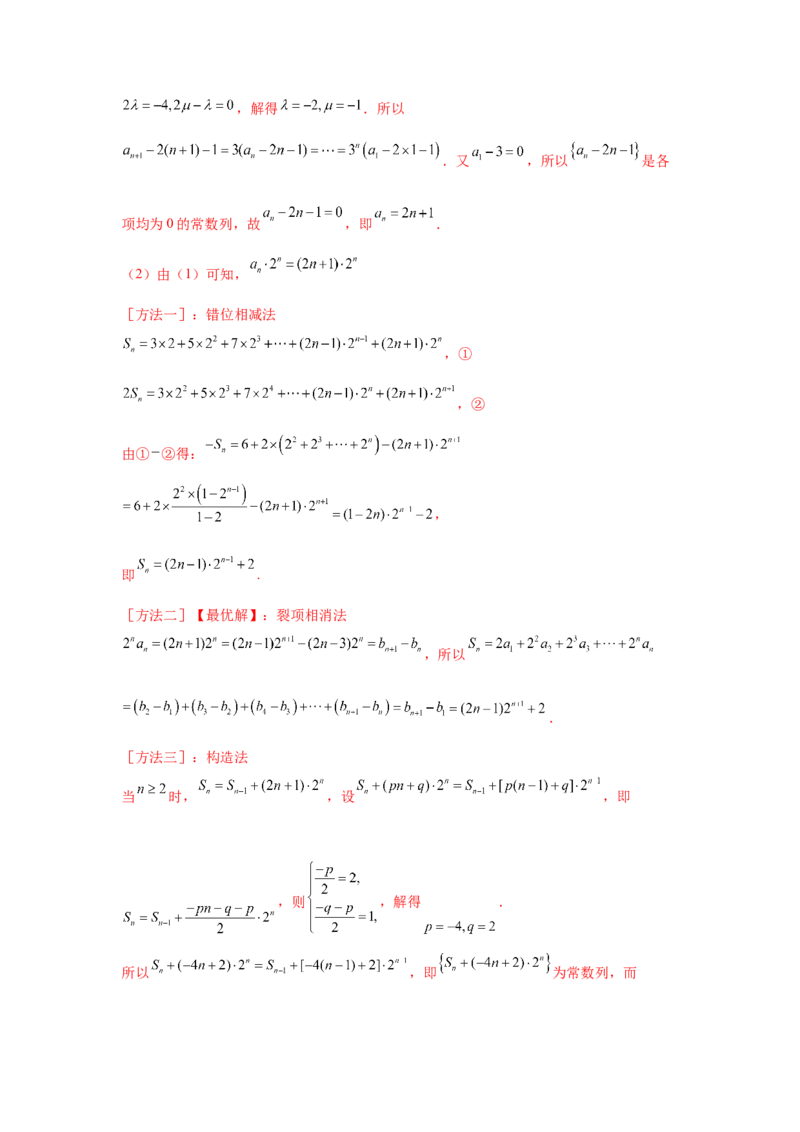 专题13数列（解答题）（教师版）_02高考数学_通用版（老高考）复习资料_2023年复习资料_专项复习_五年（2018-2022）高考数学真题分项汇编（全国通用）