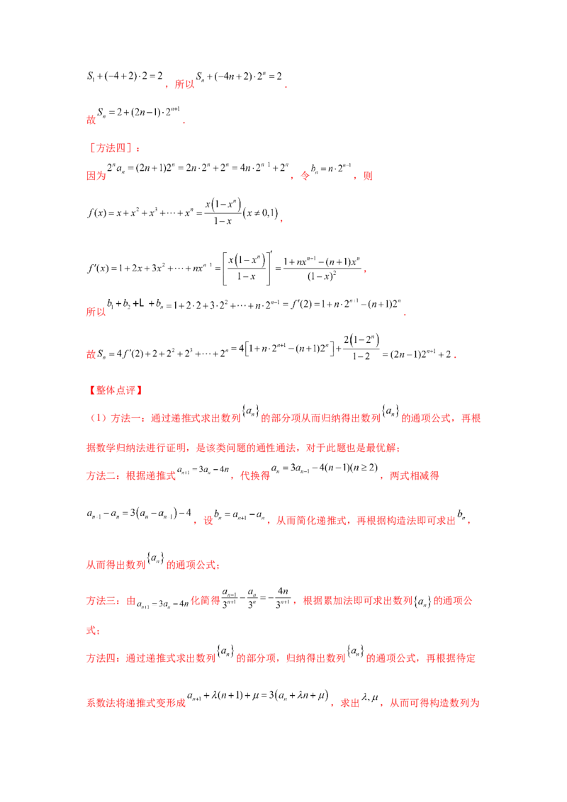 专题13数列（解答题）（教师版）_02高考数学_通用版（老高考）复习资料_2023年复习资料_专项复习_五年（2018-2022）高考数学真题分项汇编（全国通用）