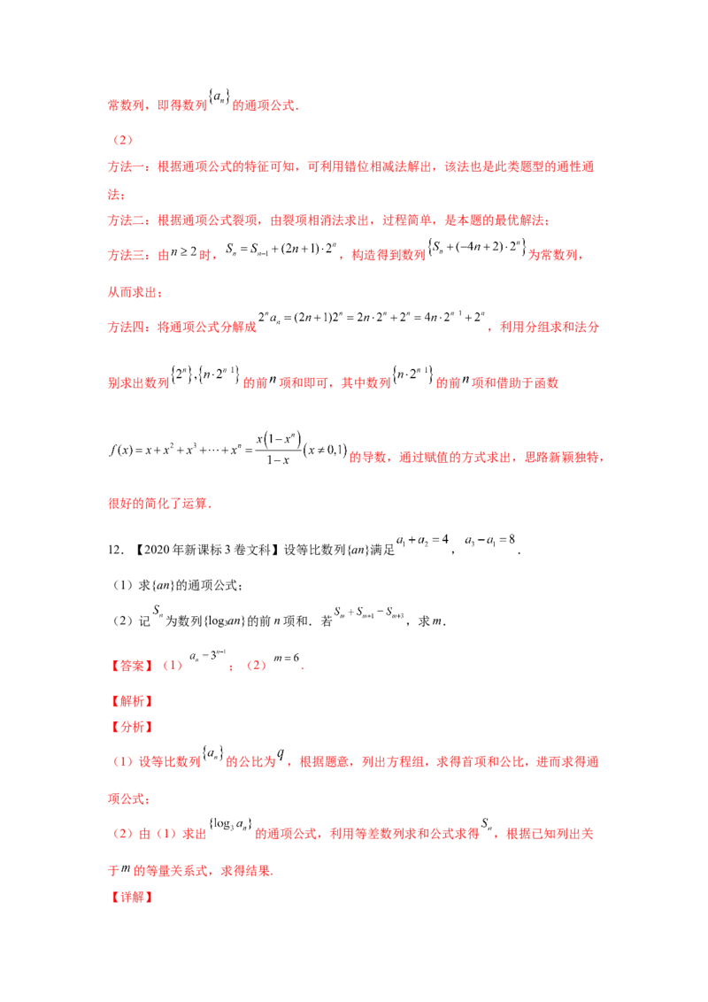 专题13数列（解答题）（教师版）_02高考数学_通用版（老高考）复习资料_2023年复习资料_专项复习_五年（2018-2022）高考数学真题分项汇编（全国通用）