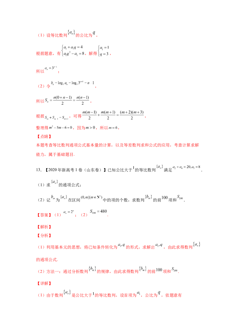 专题13数列（解答题）（教师版）_02高考数学_通用版（老高考）复习资料_2023年复习资料_专项复习_五年（2018-2022）高考数学真题分项汇编（全国通用）