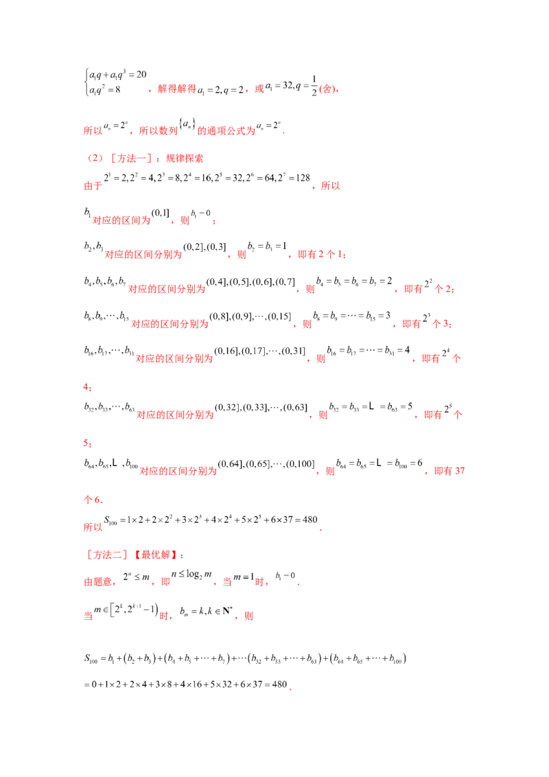 专题13数列（解答题）（教师版）_02高考数学_通用版（老高考）复习资料_2023年复习资料_专项复习_五年（2018-2022）高考数学真题分项汇编（全国通用）