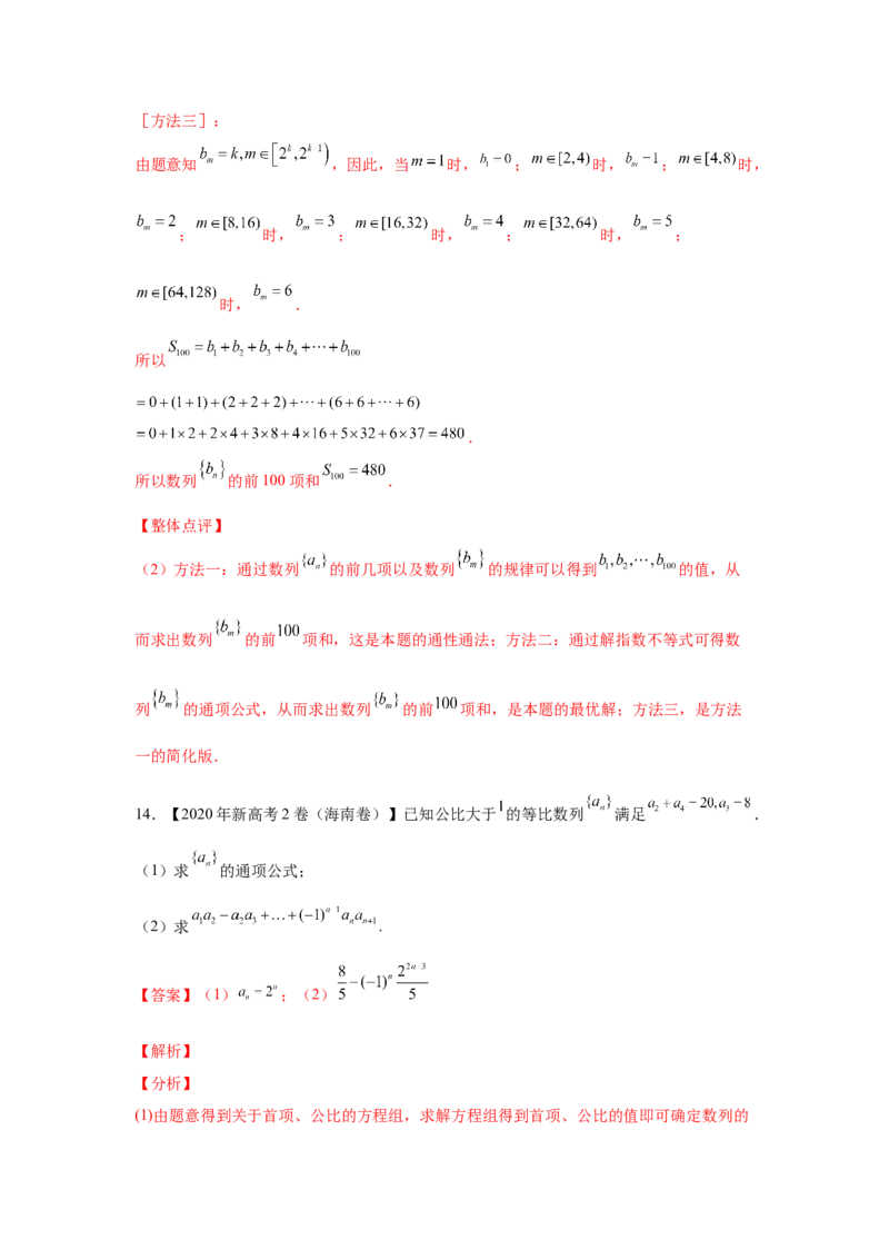 专题13数列（解答题）（教师版）_02高考数学_通用版（老高考）复习资料_2023年复习资料_专项复习_五年（2018-2022）高考数学真题分项汇编（全国通用）