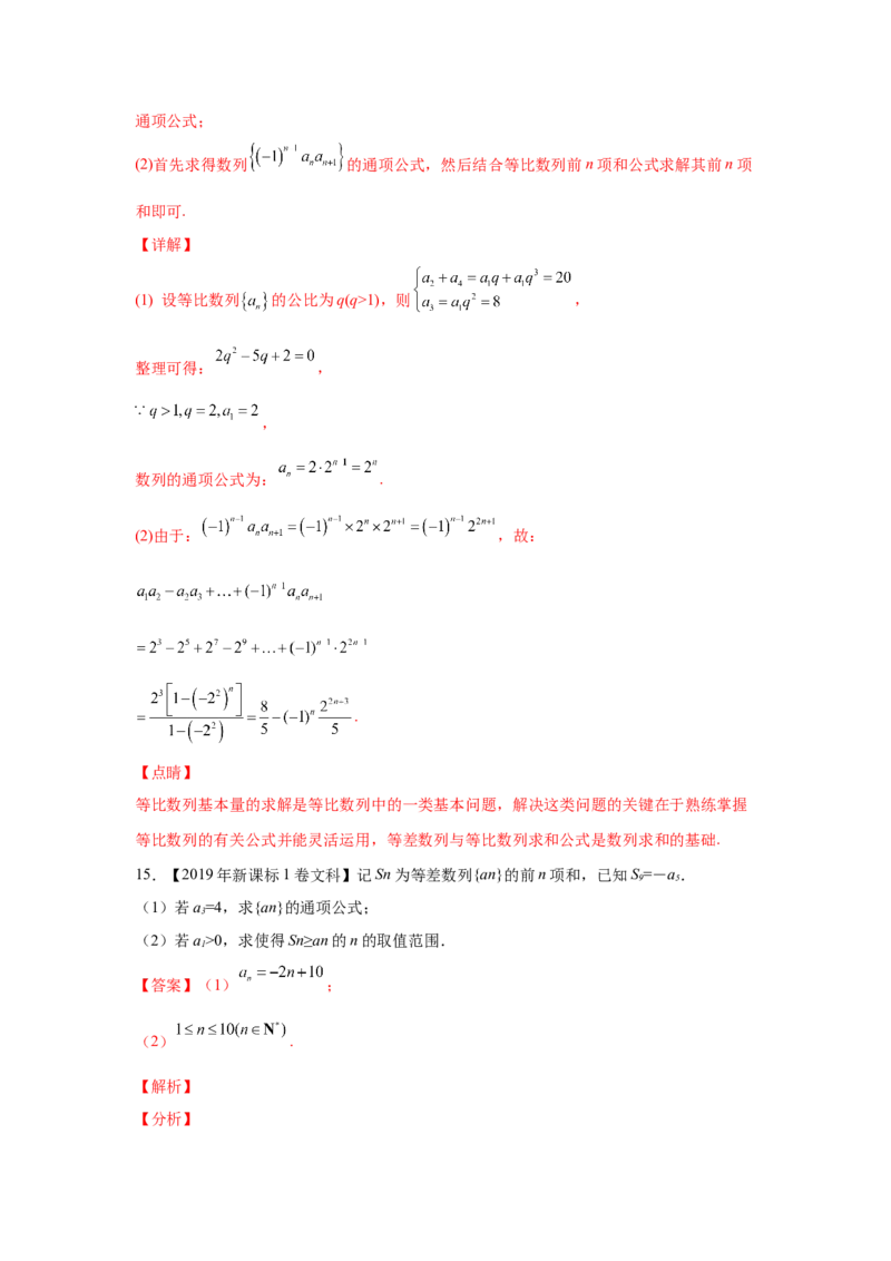 专题13数列（解答题）（教师版）_02高考数学_通用版（老高考）复习资料_2023年复习资料_专项复习_五年（2018-2022）高考数学真题分项汇编（全国通用）