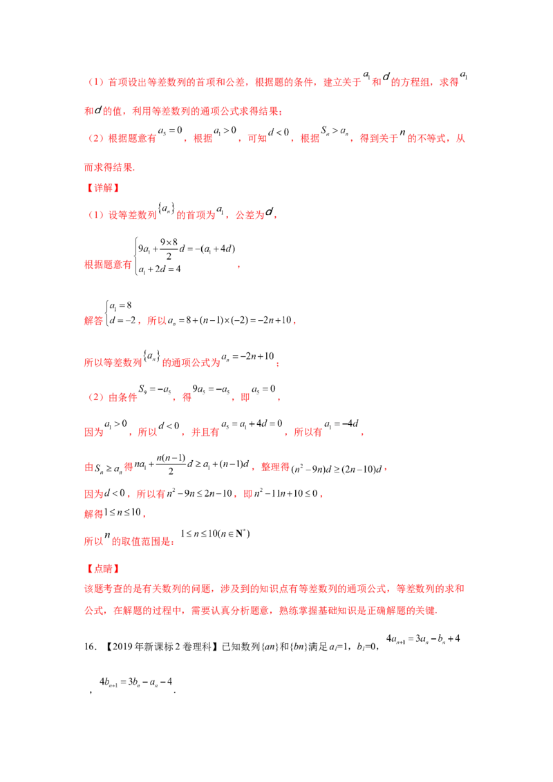 专题13数列（解答题）（教师版）_02高考数学_通用版（老高考）复习资料_2023年复习资料_专项复习_五年（2018-2022）高考数学真题分项汇编（全国通用）