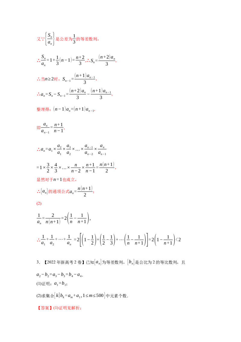 专题13数列（解答题）（教师版）_02高考数学_通用版（老高考）复习资料_2023年复习资料_专项复习_五年（2018-2022）高考数学真题分项汇编（全国通用）