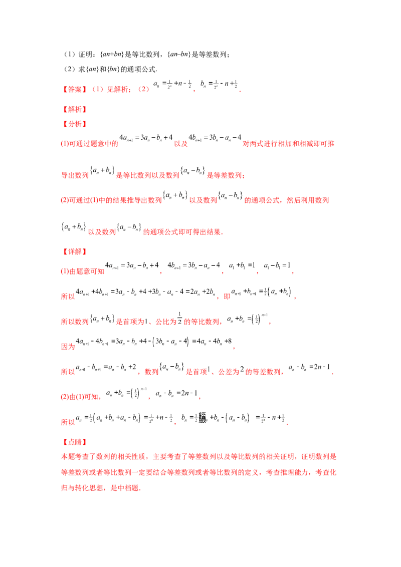 专题13数列（解答题）（教师版）_02高考数学_通用版（老高考）复习资料_2023年复习资料_专项复习_五年（2018-2022）高考数学真题分项汇编（全国通用）