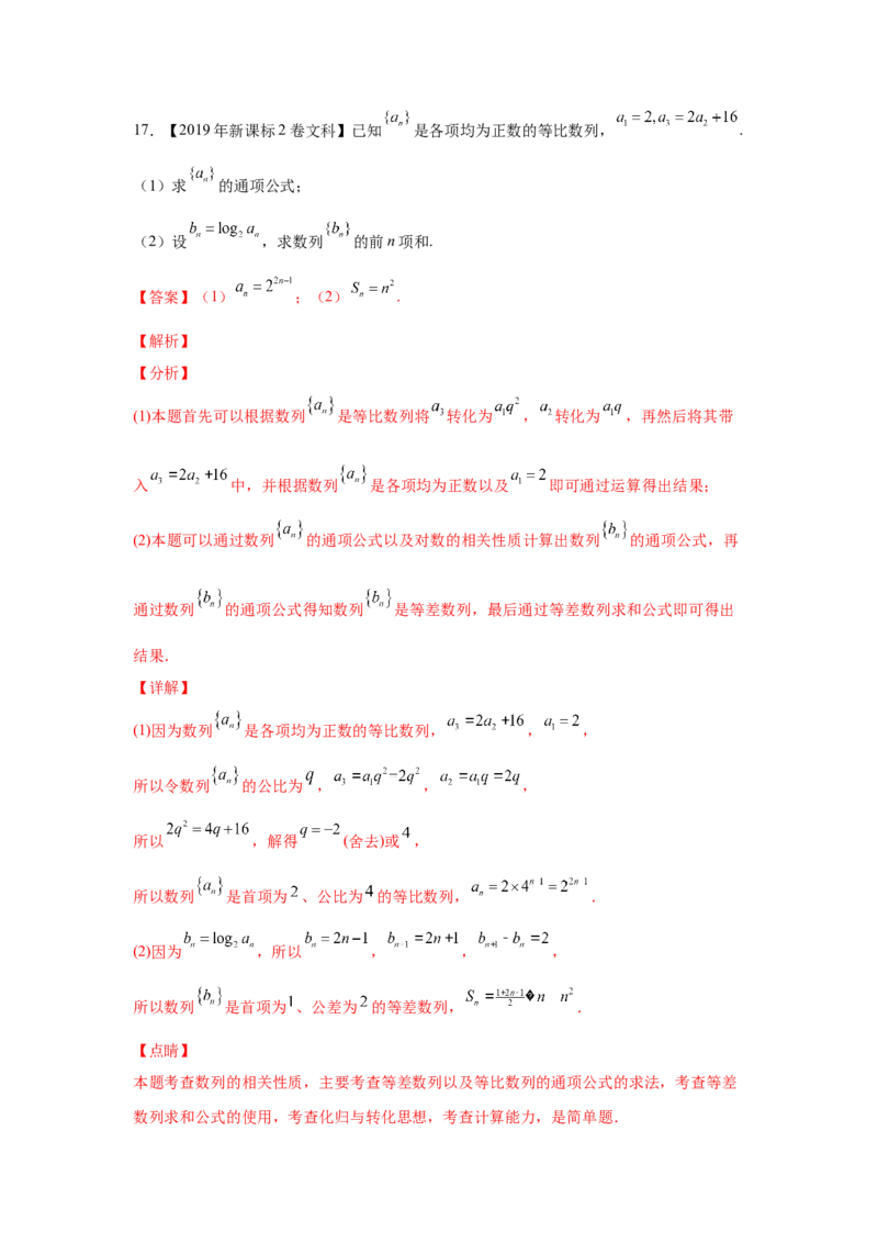 专题13数列（解答题）（教师版）_02高考数学_通用版（老高考）复习资料_2023年复习资料_专项复习_五年（2018-2022）高考数学真题分项汇编（全国通用）