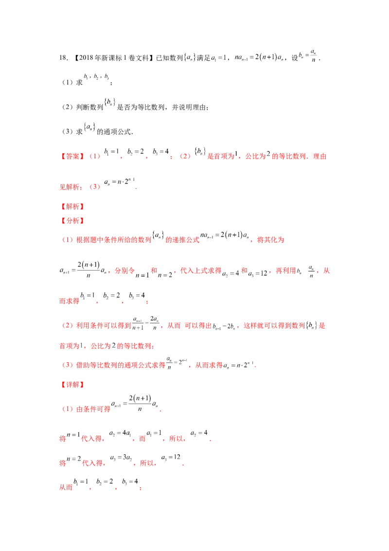 专题13数列（解答题）（教师版）_02高考数学_通用版（老高考）复习资料_2023年复习资料_专项复习_五年（2018-2022）高考数学真题分项汇编（全国通用）