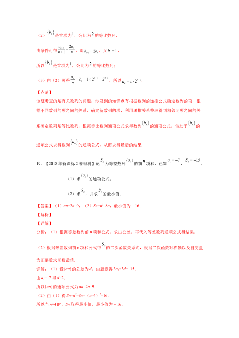 专题13数列（解答题）（教师版）_02高考数学_通用版（老高考）复习资料_2023年复习资料_专项复习_五年（2018-2022）高考数学真题分项汇编（全国通用）