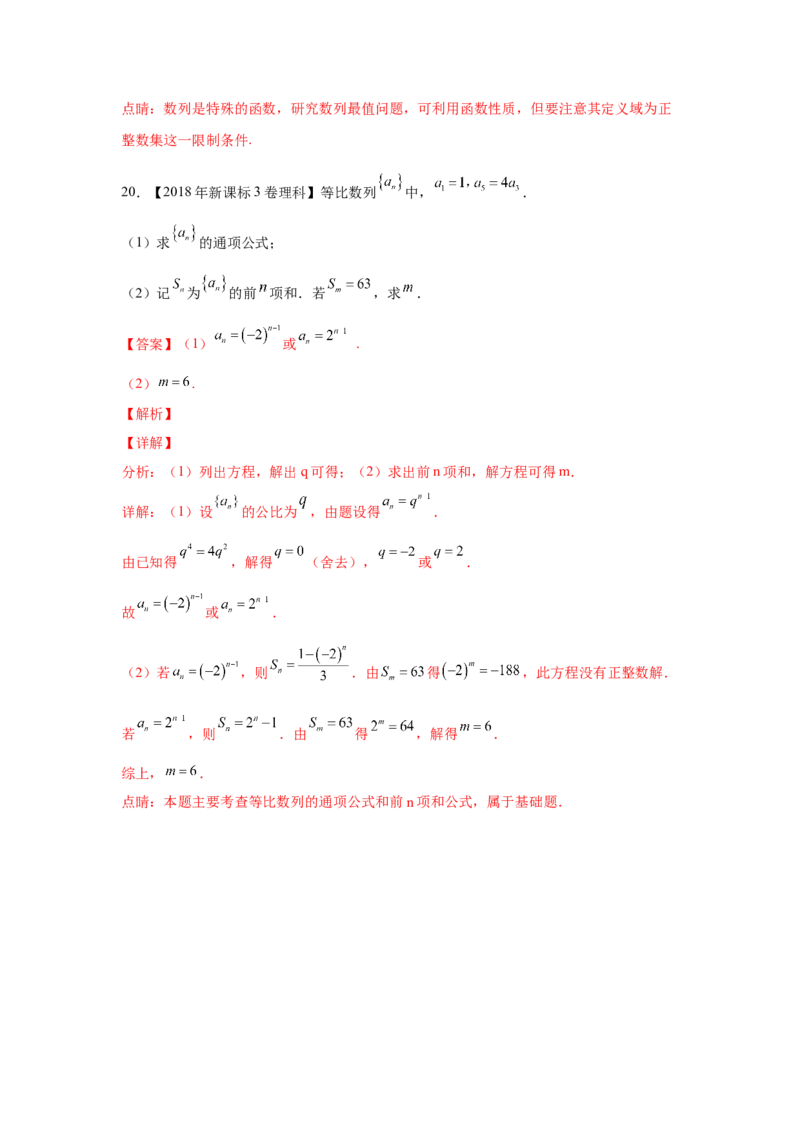 专题13数列（解答题）（教师版）_02高考数学_通用版（老高考）复习资料_2023年复习资料_专项复习_五年（2018-2022）高考数学真题分项汇编（全国通用）