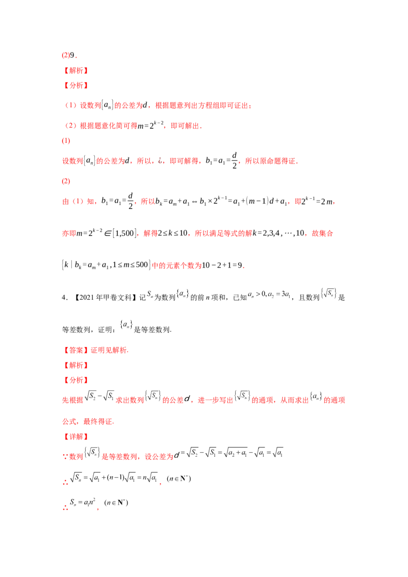 专题13数列（解答题）（教师版）_02高考数学_通用版（老高考）复习资料_2023年复习资料_专项复习_五年（2018-2022）高考数学真题分项汇编（全国通用）