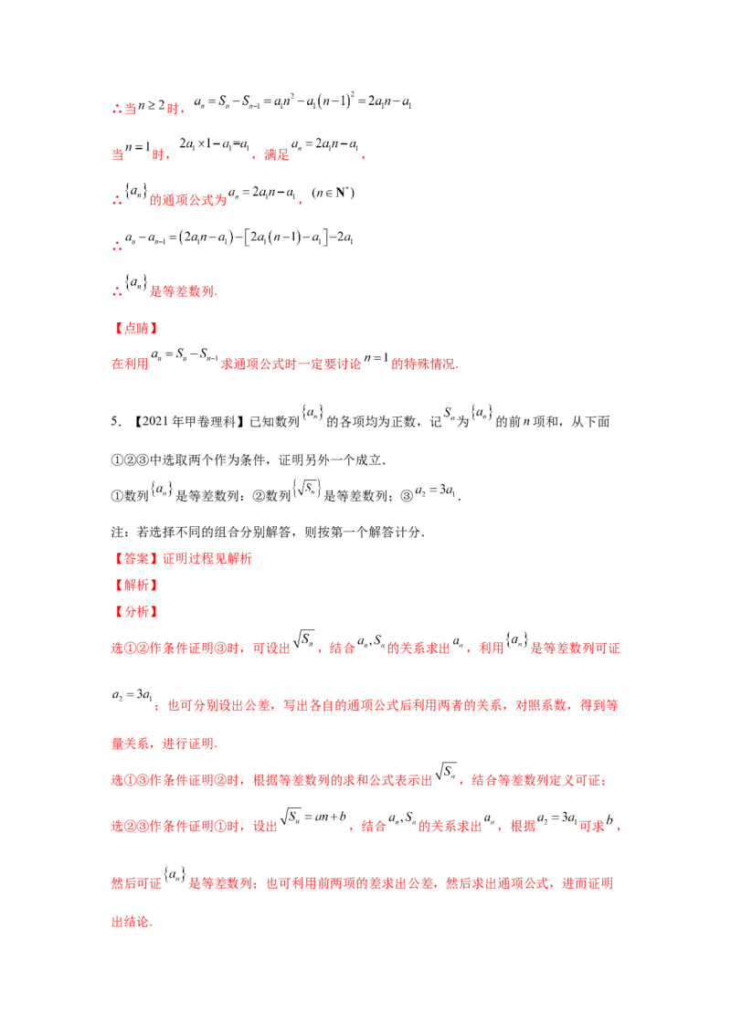 专题13数列（解答题）（教师版）_02高考数学_通用版（老高考）复习资料_2023年复习资料_专项复习_五年（2018-2022）高考数学真题分项汇编（全国通用）