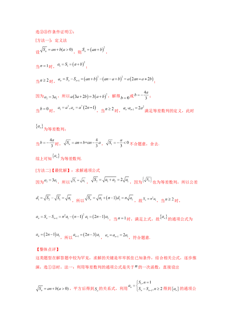 专题13数列（解答题）（教师版）_02高考数学_通用版（老高考）复习资料_2023年复习资料_专项复习_五年（2018-2022）高考数学真题分项汇编（全国通用）