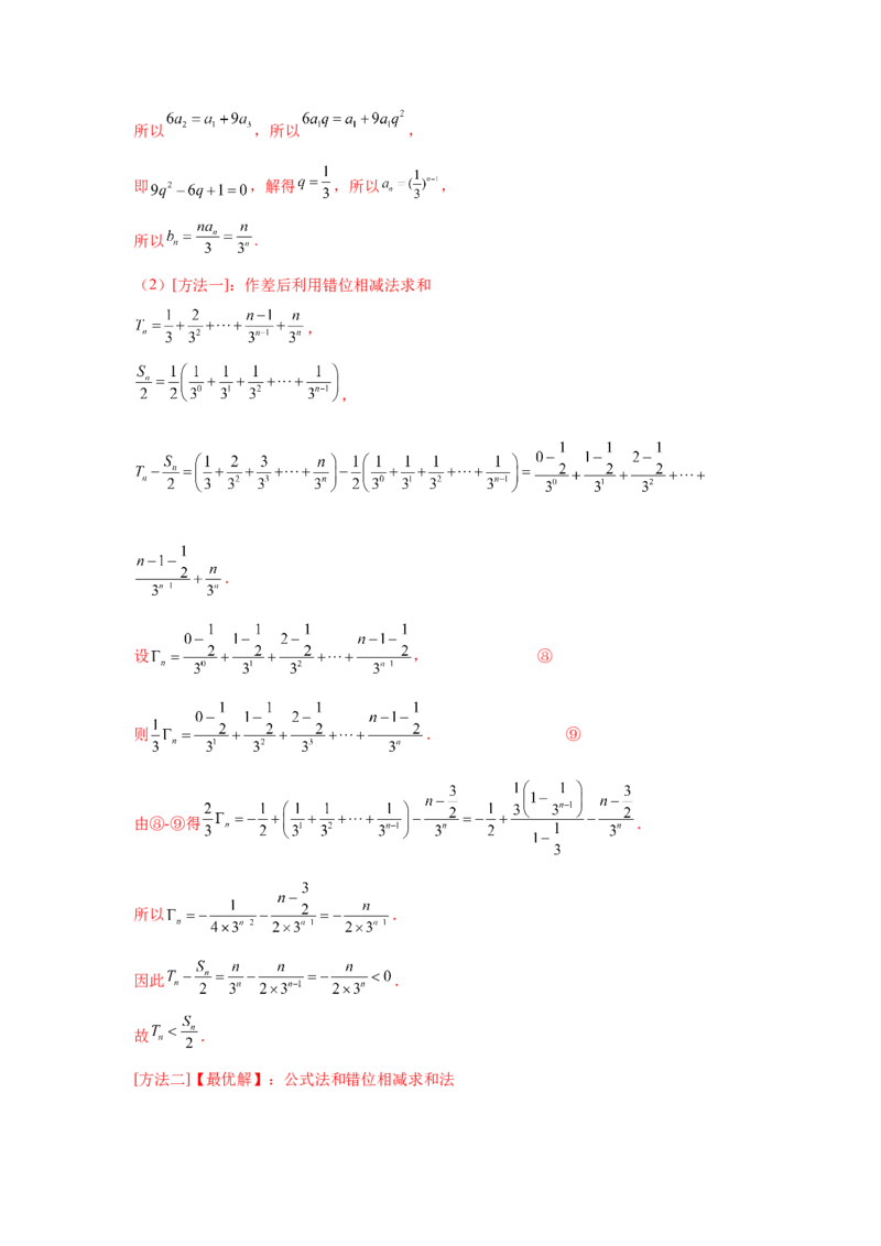 专题13数列（解答题）（教师版）_02高考数学_通用版（老高考）复习资料_2023年复习资料_专项复习_五年（2018-2022）高考数学真题分项汇编（全国通用）