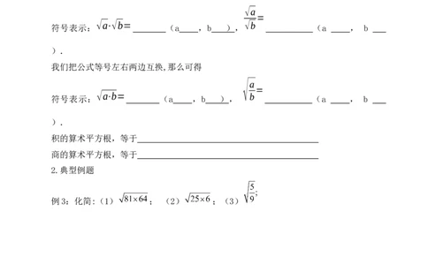 2.3第2课时最简二次根式与二次根式的加减运算学案（含答案）2025-2026学年数学北师大版（2024）八年级上册_北师大初中数学_8上-北师大版初中数学_初中数学北师大8上-2025秋季新版