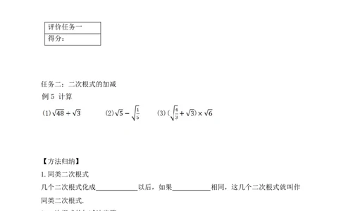 2.3第2课时最简二次根式与二次根式的加减运算学案（含答案）2025-2026学年数学北师大版（2024）八年级上册_北师大初中数学_8上-北师大版初中数学_初中数学北师大8上-2025秋季新版