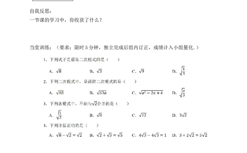 2.3第2课时最简二次根式与二次根式的加减运算学案（含答案）2025-2026学年数学北师大版（2024）八年级上册_北师大初中数学_8上-北师大版初中数学_初中数学北师大8上-2025秋季新版