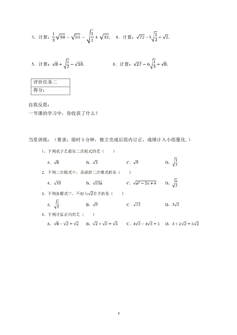 2.3第2课时最简二次根式与二次根式的加减运算学案（含答案）2025-2026学年数学北师大版（2024）八年级上册_北师大初中数学_8上-北师大版初中数学_初中数学北师大8上-2025秋季新版