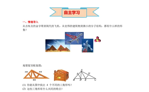 4.1第1课时三角形的内角和导学案_北师大初中数学_7下-北师大版初中数学_7下-初中数学北师大版（旧版）赠送_01课件+教案+学案新课标_导学案_4.BS七下第四章三角形