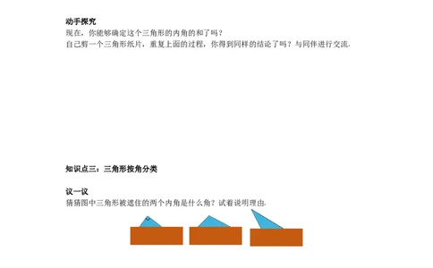 4.1第1课时三角形的内角和导学案_北师大初中数学_7下-北师大版初中数学_7下-初中数学北师大版（旧版）赠送_01课件+教案+学案新课标_导学案_4.BS七下第四章三角形