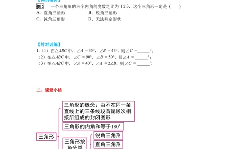 4.1第1课时三角形的内角和导学案_北师大初中数学_7下-北师大版初中数学_7下-初中数学北师大版（旧版）赠送_01课件+教案+学案新课标_导学案_4.BS七下第四章三角形