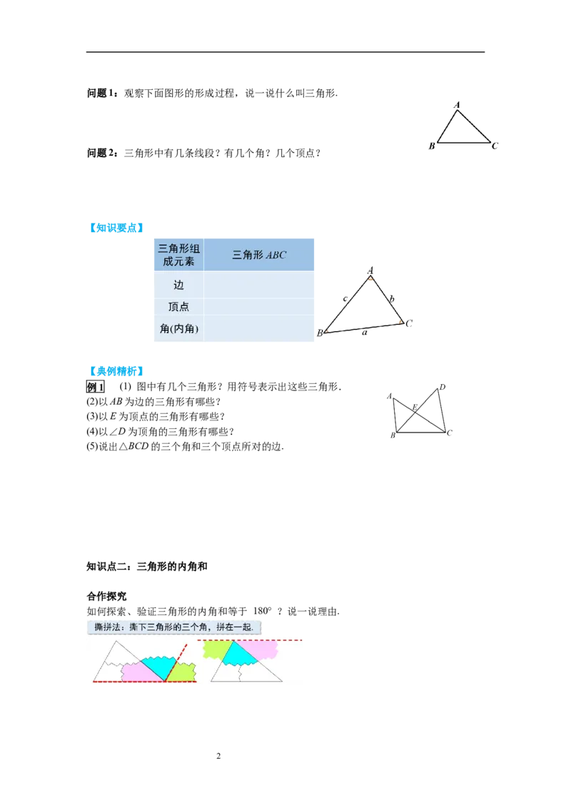 4.1第1课时三角形的内角和导学案_北师大初中数学_7下-北师大版初中数学_7下-初中数学北师大版（旧版）赠送_01课件+教案+学案新课标_导学案_4.BS七下第四章三角形
