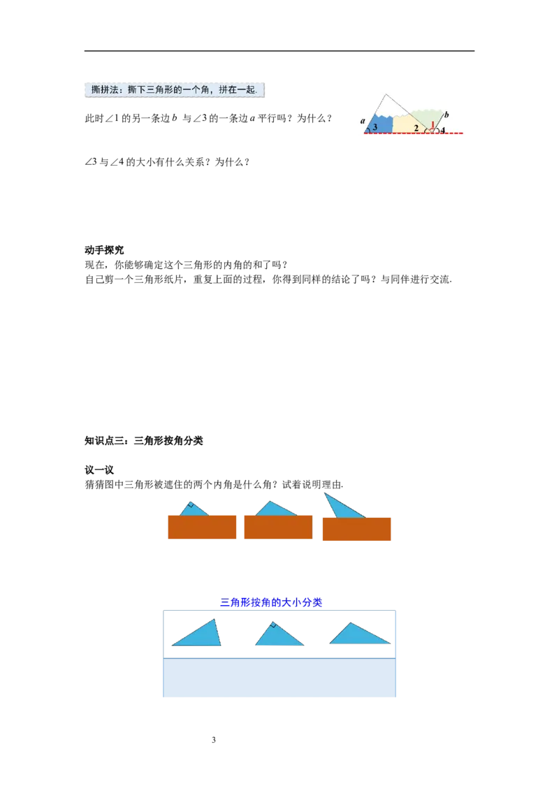 4.1第1课时三角形的内角和导学案_北师大初中数学_7下-北师大版初中数学_7下-初中数学北师大版（旧版）赠送_01课件+教案+学案新课标_导学案_4.BS七下第四章三角形