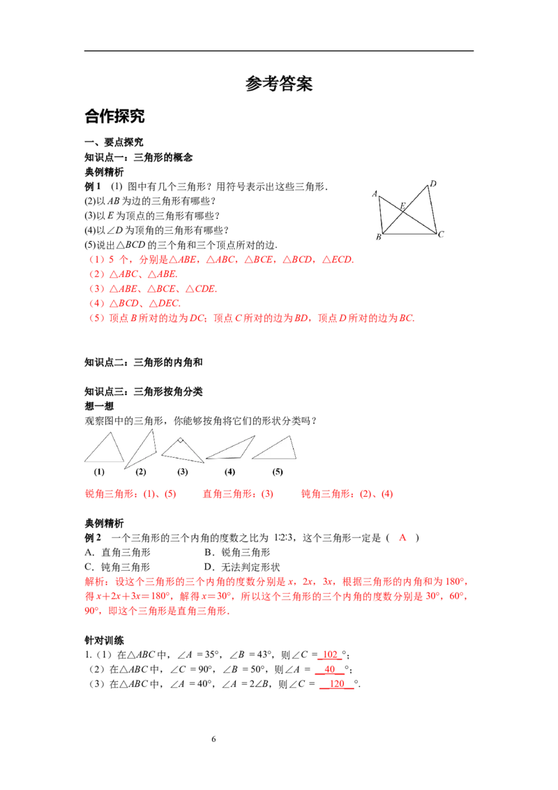 4.1第1课时三角形的内角和导学案_北师大初中数学_7下-北师大版初中数学_7下-初中数学北师大版（旧版）赠送_01课件+教案+学案新课标_导学案_4.BS七下第四章三角形
