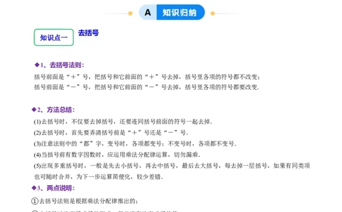 3.2.2整式的加减---去括号（8大题型提分练）（解析版）_北师大初中数学_7上-北师大版初中数学_7上-初中数学北师大（2024新版）持续更新_03课件+练习