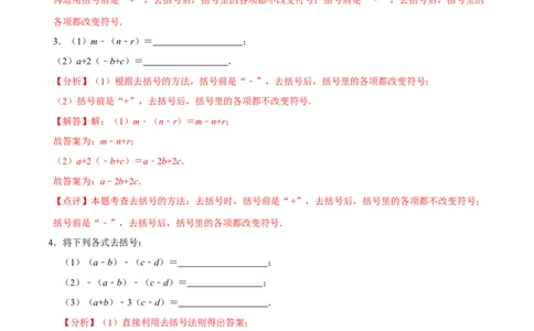 3.2.2整式的加减---去括号（8大题型提分练）（解析版）_北师大初中数学_7上-北师大版初中数学_7上-初中数学北师大（2024新版）持续更新_03课件+练习