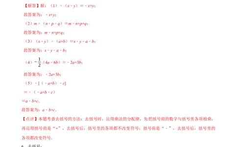 3.2.2整式的加减---去括号（8大题型提分练）（解析版）_北师大初中数学_7上-北师大版初中数学_7上-初中数学北师大（2024新版）持续更新_03课件+练习