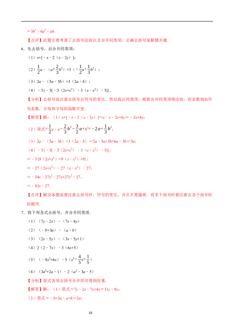 3.2.2整式的加减---去括号（8大题型提分练）（解析版）_北师大初中数学_7上-北师大版初中数学_7上-初中数学北师大（2024新版）持续更新_03课件+练习