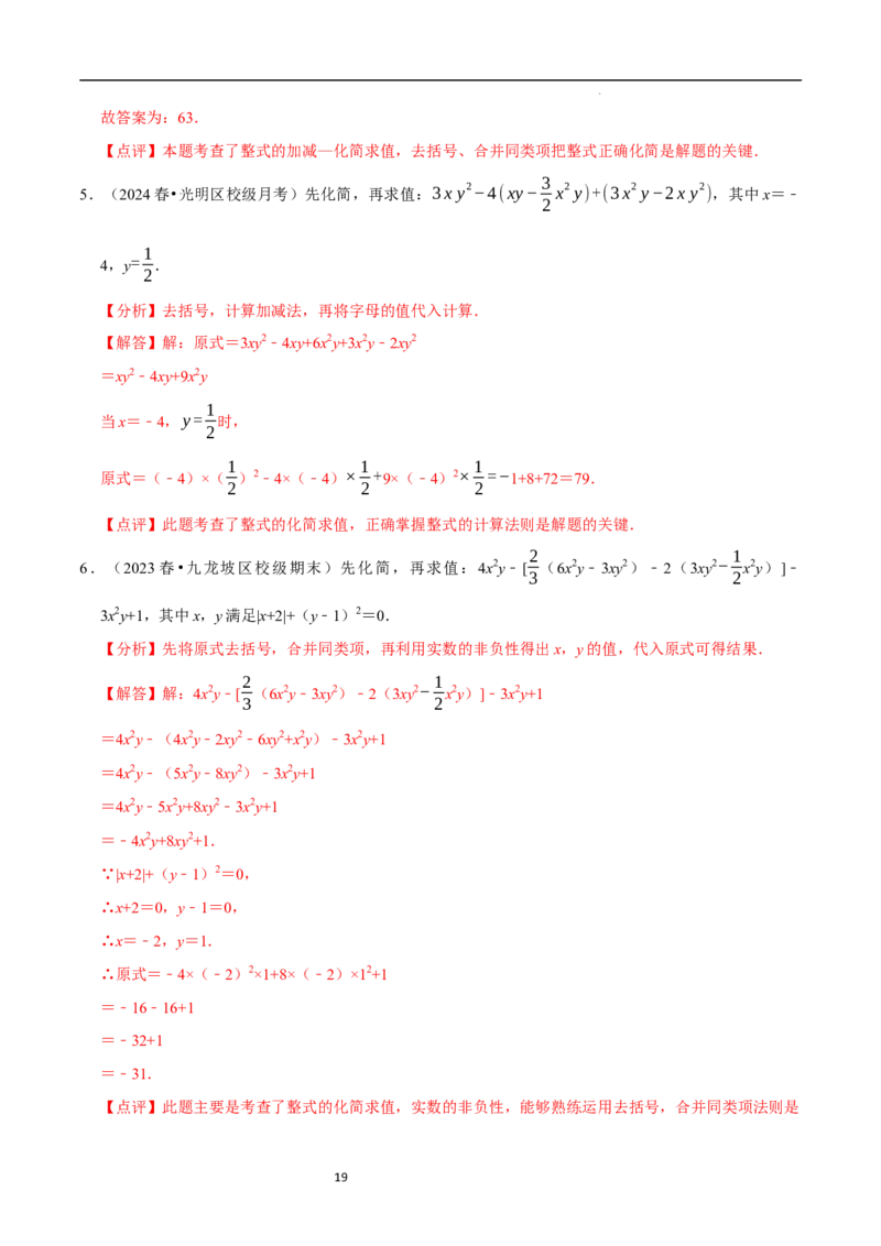 3.2.2整式的加减---去括号（8大题型提分练）（解析版）_北师大初中数学_7上-北师大版初中数学_7上-初中数学北师大（2024新版）持续更新_03课件+练习