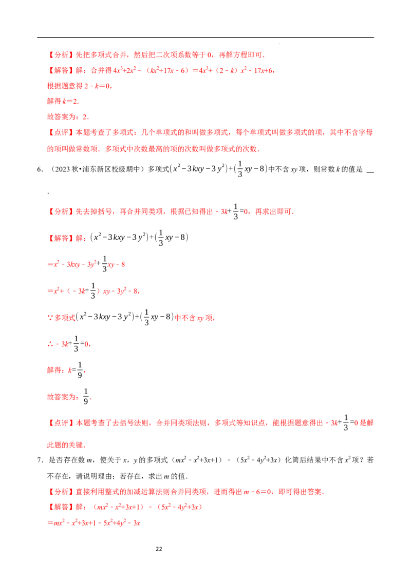 3.2.2整式的加减---去括号（8大题型提分练）（解析版）_北师大初中数学_7上-北师大版初中数学_7上-初中数学北师大（2024新版）持续更新_03课件+练习
