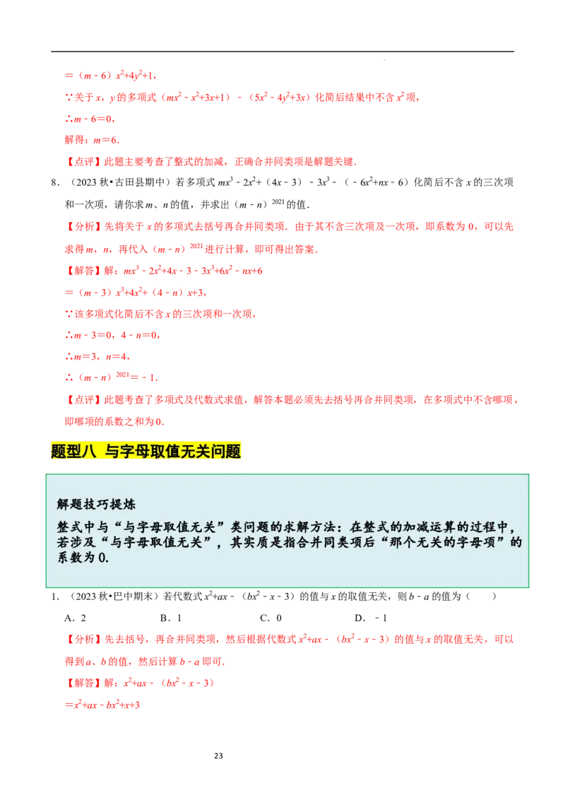 3.2.2整式的加减---去括号（8大题型提分练）（解析版）_北师大初中数学_7上-北师大版初中数学_7上-初中数学北师大（2024新版）持续更新_03课件+练习