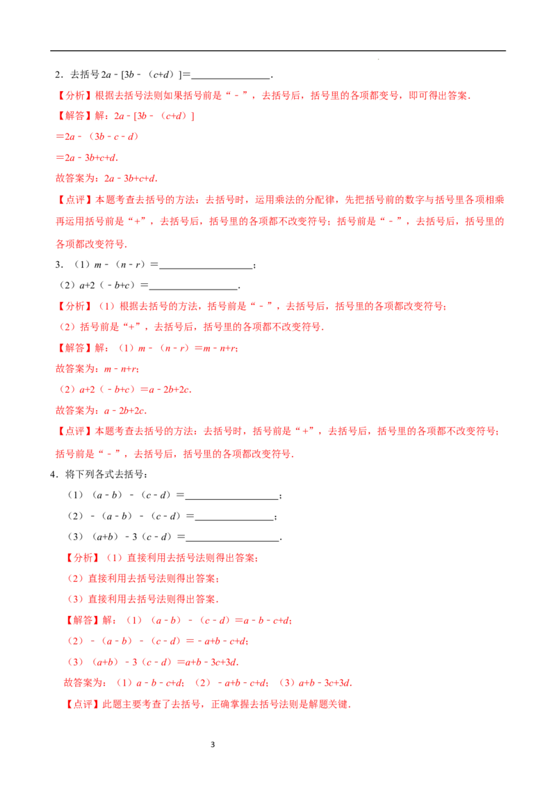 3.2.2整式的加减---去括号（8大题型提分练）（解析版）_北师大初中数学_7上-北师大版初中数学_7上-初中数学北师大（2024新版）持续更新_03课件+练习