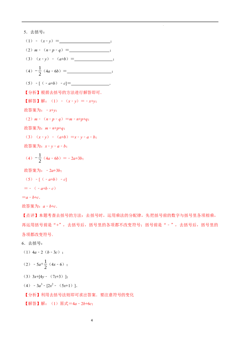 3.2.2整式的加减---去括号（8大题型提分练）（解析版）_北师大初中数学_7上-北师大版初中数学_7上-初中数学北师大（2024新版）持续更新_03课件+练习