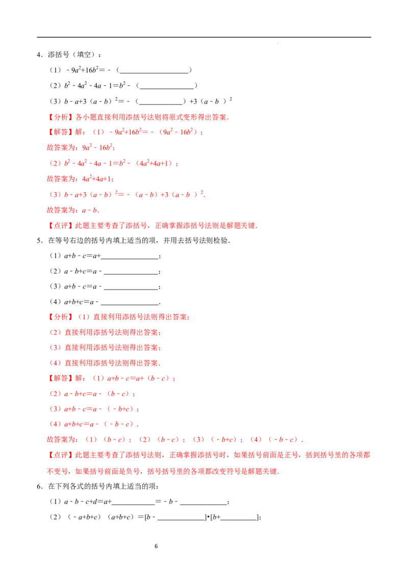 3.2.2整式的加减---去括号（8大题型提分练）（解析版）_北师大初中数学_7上-北师大版初中数学_7上-初中数学北师大（2024新版）持续更新_03课件+练习