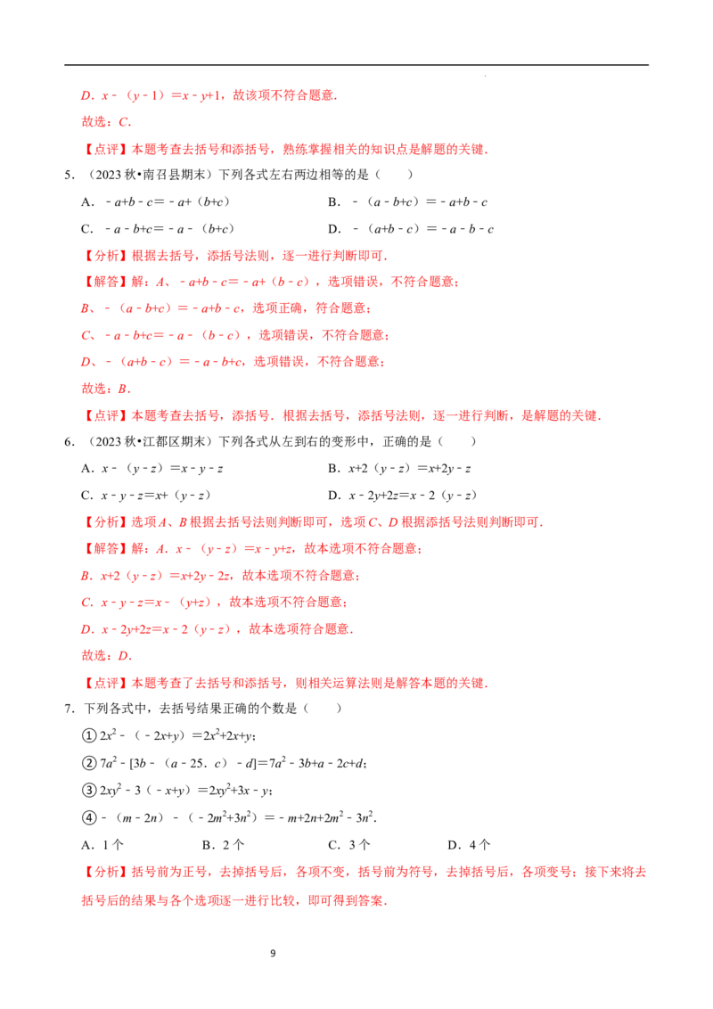 3.2.2整式的加减---去括号（8大题型提分练）（解析版）_北师大初中数学_7上-北师大版初中数学_7上-初中数学北师大（2024新版）持续更新_03课件+练习